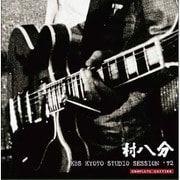 KBS KYOTO STUDIO SESSION '72(COMPLETE EDITION)