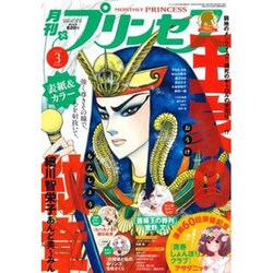 月刊 プリンセス 2016年 03月号 [雑誌]