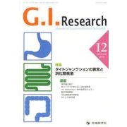 G.I.Research Vol.23 no.6(2015) [単行本]