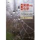 改訂 実感する化学〈下巻〉生活感動編 改訂版 [単行本]