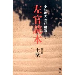 左官読本 第3号 [ムックその他]