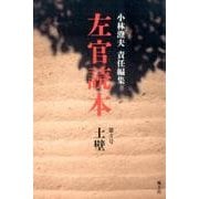 左官読本 第3号 [ムックその他]