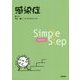 感染症(Simple Step) [単行本]
