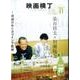 映画横丁 第2号(2015初冬) [単行本]