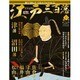 ビジュアル江戸三百藩 2016年 1/12号 [雑誌]