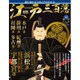 ビジュアル江戸三百藩 2016年 1/19号 [雑誌]
