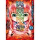 楽園市場 3（エッジスタコミックス） [コミック]