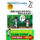 野球あるあるメンタル練習法―心を強くすれば必ず野球がうまくなる! 新版 [単行本]
