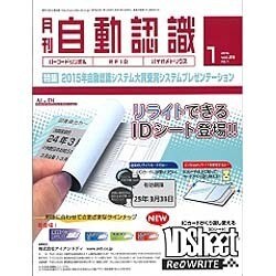 月刊 自動認識 2016年 01月号 [雑誌]