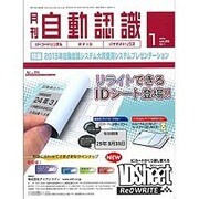 月刊 自動認識 2016年 01月号 [雑誌]