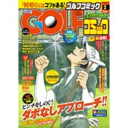 Golf (ゴルフ) コミック 2016年 03月号 [雑誌]
