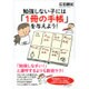 勉強しない子には「1冊の手帳」を与えよう! [単行本]