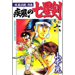 ヨドバシ Com 疾風伝説彦佐 疾風の七星剣 6 少年マガジンコミックス コミック 通販 全品無料配達