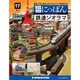 昭和にっぽん鉄道ジオラマ 2016年 1/26号 [雑誌]