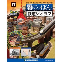 昭和にっぽん鉄道ジオラマ 2016年 1/26号 [雑誌]