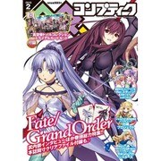コンプティーク 2016年 02月号 [雑誌]