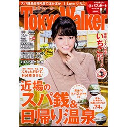 TOKYO WALKER 2016年 02月号 [雑誌]