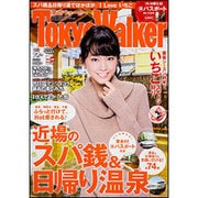 TOKYO WALKER 2016年 02月号 [雑誌]