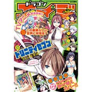 ドラゴンエイジ 2016年 02月号 [雑誌]