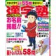 漢字塾 2016年 03月号 [雑誌]
