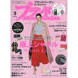 ブランドBargain (バーゲン) 2016年 03月号 [雑誌]