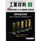 工業材料 2016年 02月号 [雑誌]