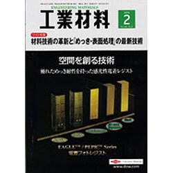 工業材料 2016年 02月号 [雑誌]