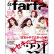 la farfa (ラファーファ) 2016年 03月号 [雑誌]