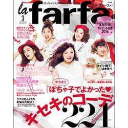 la farfa (ラファーファ) 2016年 03月号 [雑誌]