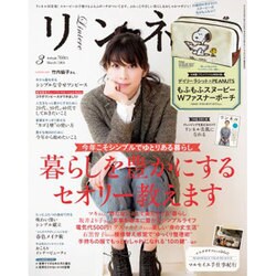 リンネル 2016年 03月号 [雑誌]
