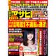 週刊アサヒ芸能 2016年 2/4号 [雑誌]