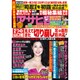 週刊アサヒ芸能 2016年 1/21号 [雑誌]