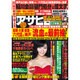 週刊アサヒ芸能 2016年 1/28号 [雑誌]