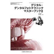 別冊歯科技工 2015年 12月号 [雑誌]