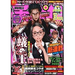 月刊 少年チャンピオン 2016年 03月号 [雑誌]