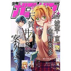 少年ガンガン 2016年 02月号 [雑誌]