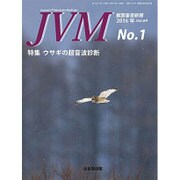 JVM 獣医畜産新報 2016年 01月号 [雑誌]