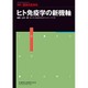 増刊 医学のあゆみ 2015年 12/25号 [雑誌]