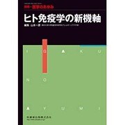 増刊 医学のあゆみ 2015年 12/25号 [雑誌]