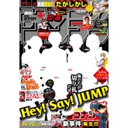 週刊少年サンデー 2016年 1/29号 No.6・7 [雑誌]