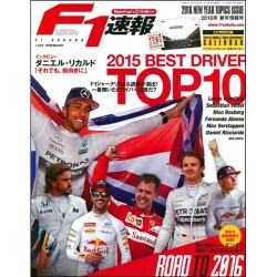 F1 (エフワン) 速報 2016年 1/28号 [雑誌]