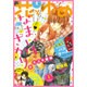 花とゆめ 2016年 2/5号 [雑誌]