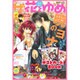 ザ花とゆめ 2016年 3/1号 [雑誌]
