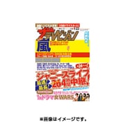 週刊 ザ・テレビジョン 関東版 2016年 1/22号 [雑誌]