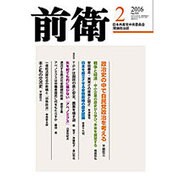 前衛 2016年 02月号 [雑誌]