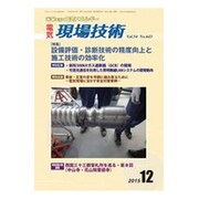 電気現場技術 2015年 12月号 [雑誌]