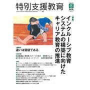 特別支援教育 2015年 12月号 [雑誌]