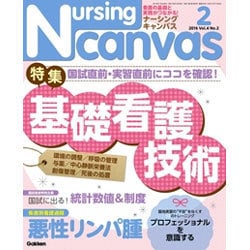 Nursing Canvas (ナーシング・キャンバス) 2016年 02月号 [雑誌]