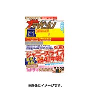 週刊 ザ・テレビジョン 広島・山口東・島根版 2016年 1/22号 [雑誌]