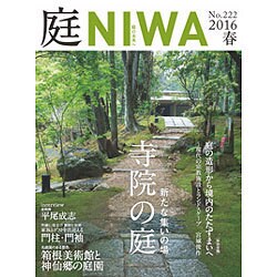 庭 2016年 02月号 [雑誌]